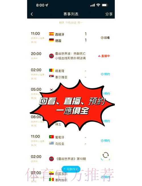 如何畅享世界杯赛事直播观看方法